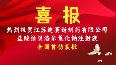 开云网页版界面·开云(中国)
盐酸拉贝洛尔氯化钠注射液获批上市